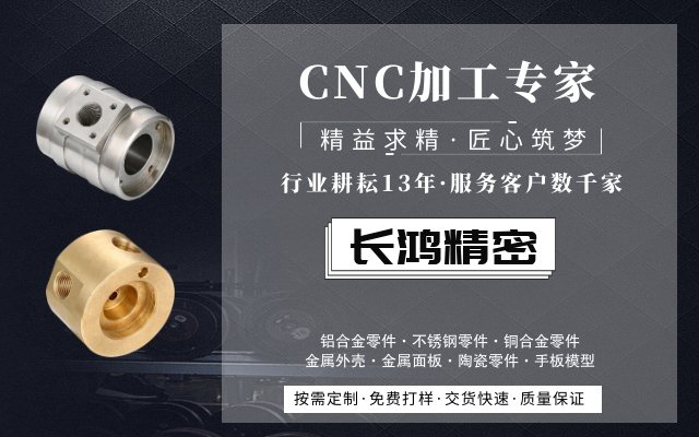 長鴻精密，CNC加工服務(wù)13年