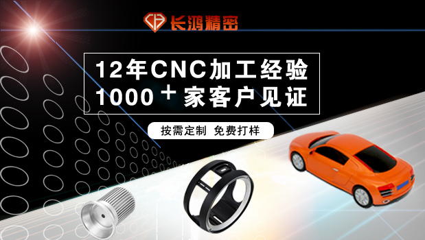 長(zhǎng)鴻精密：鋁合金外殼CNC加工技術(shù)