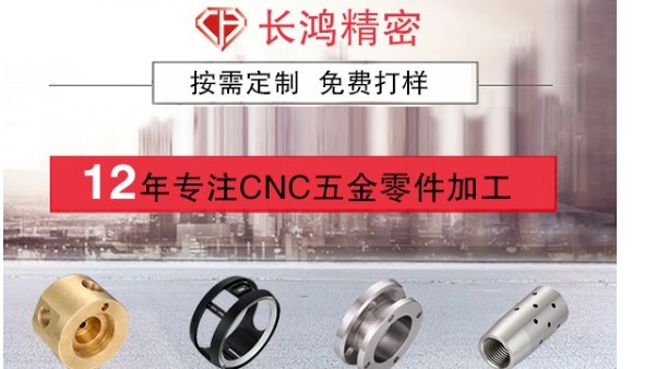 【長(zhǎng)鴻精密】鋁合金零件的CNC電腦鑼加工